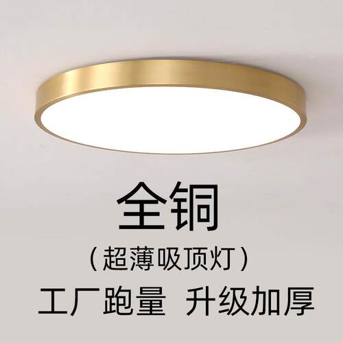 全铜LED吸顶灯超亮轻奢圆形超薄卧室客厅过道现代简约新中式灯具