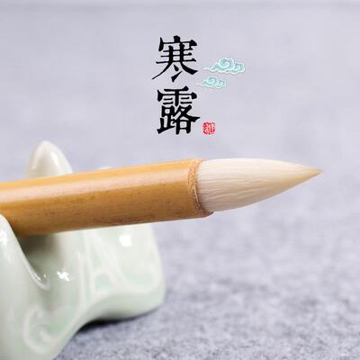 寒露 纯羊毫小楷毛笔短锋小白云工笔水渲染上色国画用隶篆书王宠