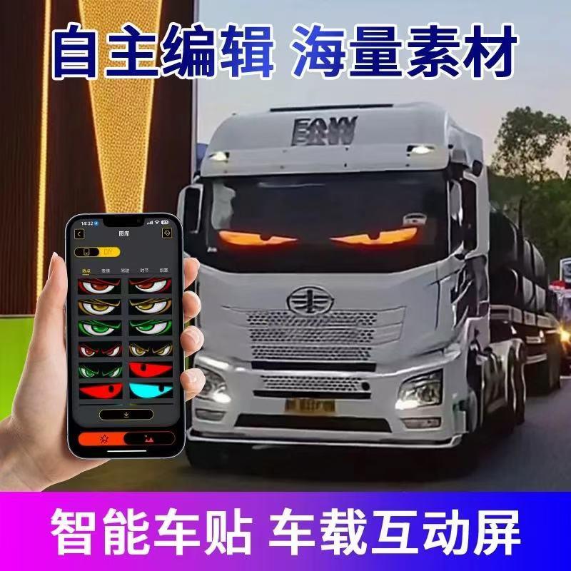 大货车恶魔之眼USB汽车灯后窗玻璃led灯柔性显示屏三角窗智能车贴