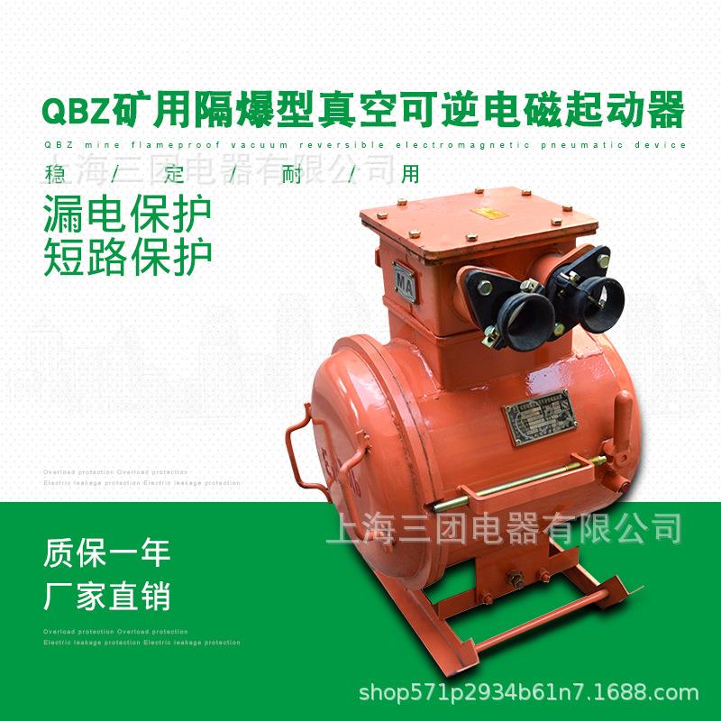 QBZ-400真空启动器开关 400N矿用隔爆型真空电磁启动器660/380V