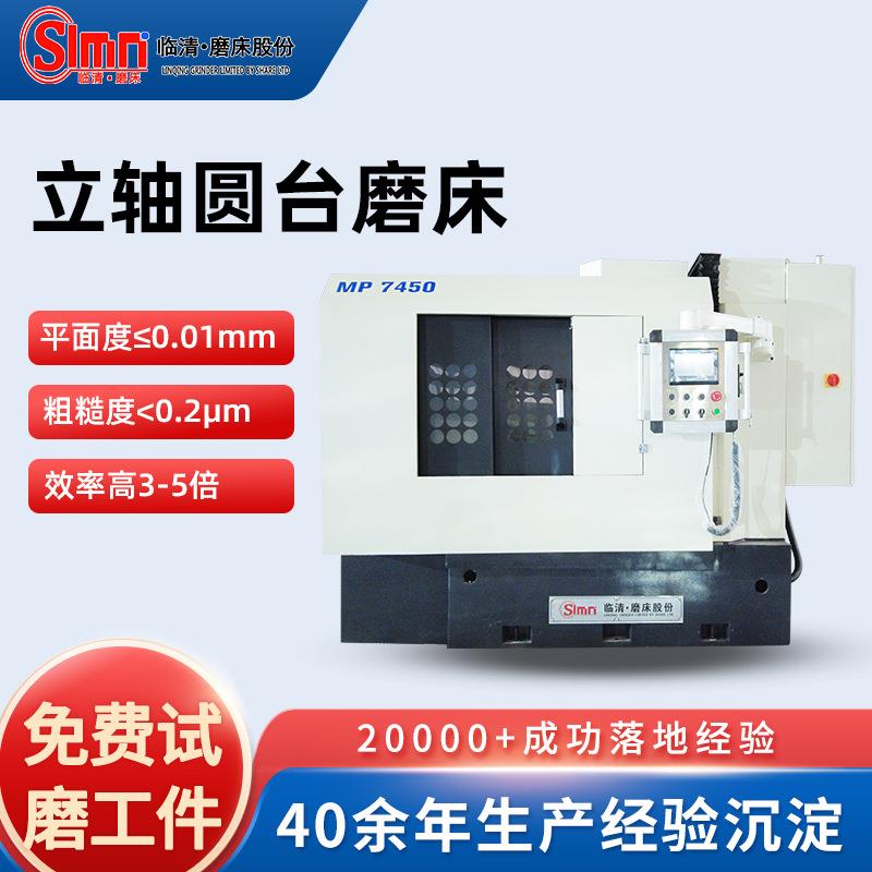 山东临清机床厂500直径立式圆盘磨床厂家MP7450立轴圆台平面磨床