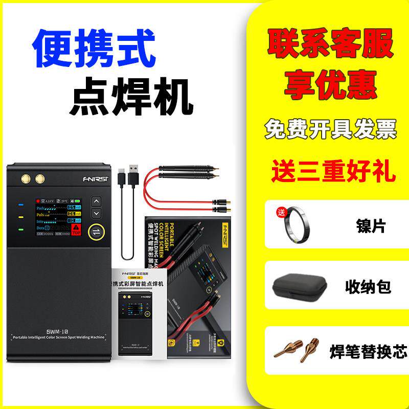便携点焊机手持式小型diy全套配件18650锂电池控制板镍片碰电焊头