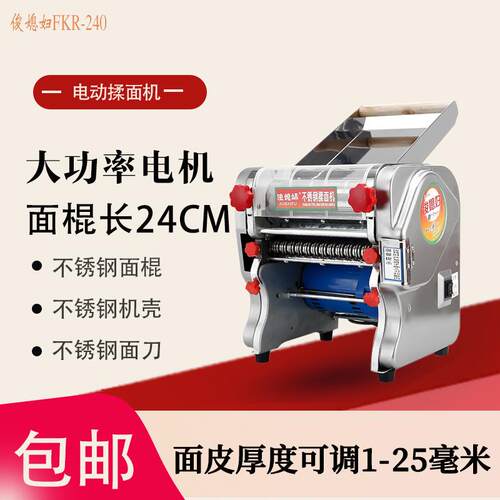 俊媳妇FKR240电动压面机小型家用面条机不锈钢全自动商用揉面机