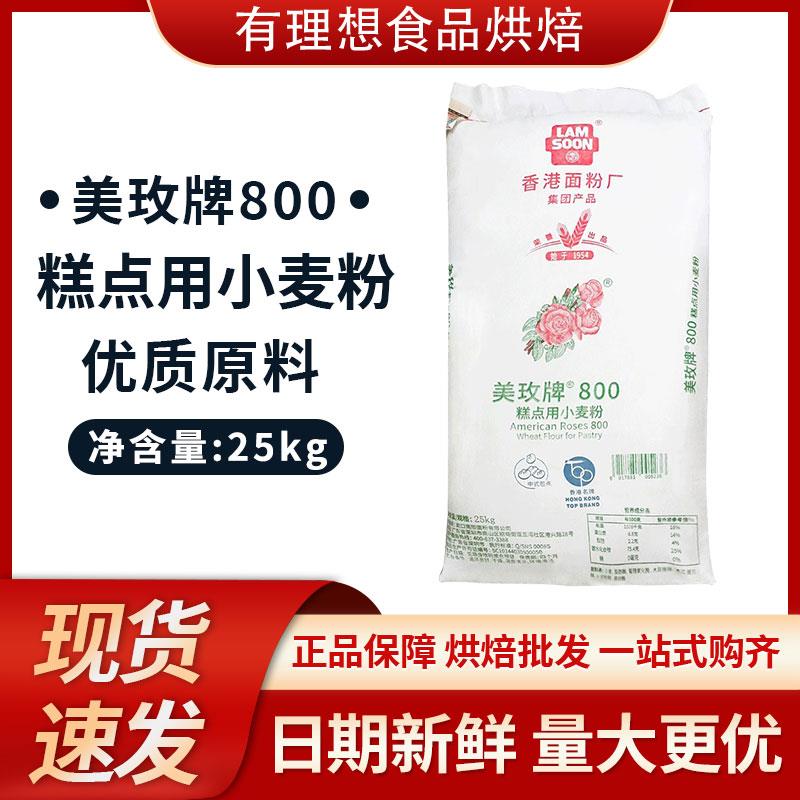 烘焙原料 美玫牌低筋面粉小麦粉蛋糕粉低筋粉面包可发物流25KG