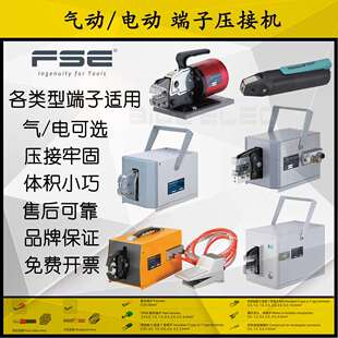 FEK菲尔科电动端子机5ND华胜FSE气动压接机25AP压线钳模具可换