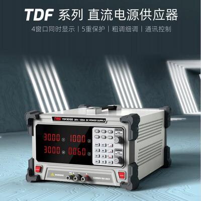 TDF系列直流稳压电源 手机维修大功率开关可编程程控电源