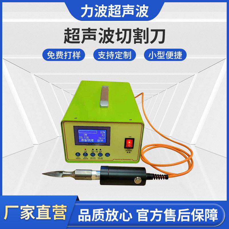 超声波切割刀超声车灯切割布料皮革塑胶超声波切割机刀碳纤维超声