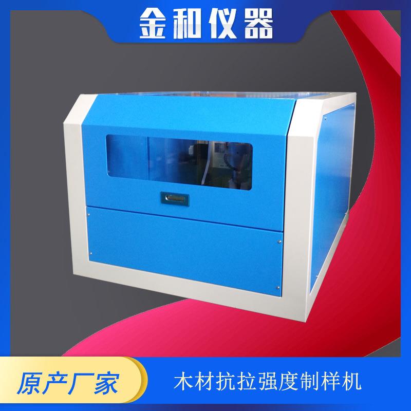 木材顺纹力抗拉强抗试样度制样机抗劈力WZY-4031剪试样加工