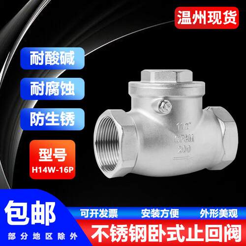 304不锈钢卧式止回阀H14W-16P内螺纹丝扣旋启摇摆式单向阀4分DN15