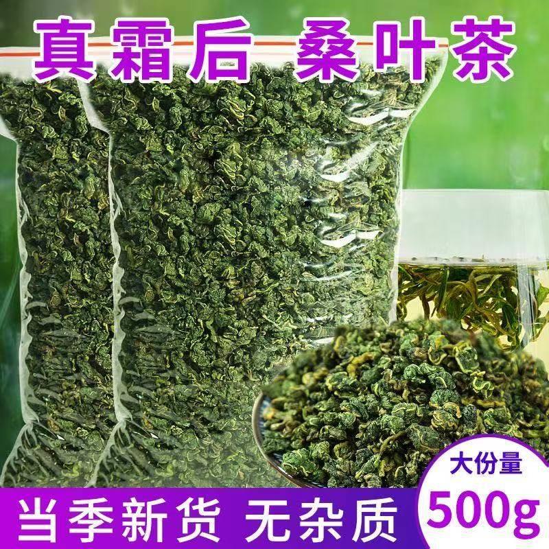 桑叶茶霜桑叶茶500g正宗霜打霜后桑树叶茶非特级野生桑椹叶养生茶