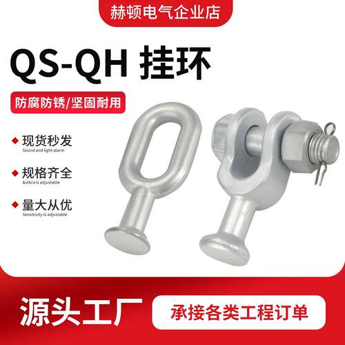 电力金具QS挂环QH挂环输电线路热镀锌悬垂球头线路绝缘子连接金具