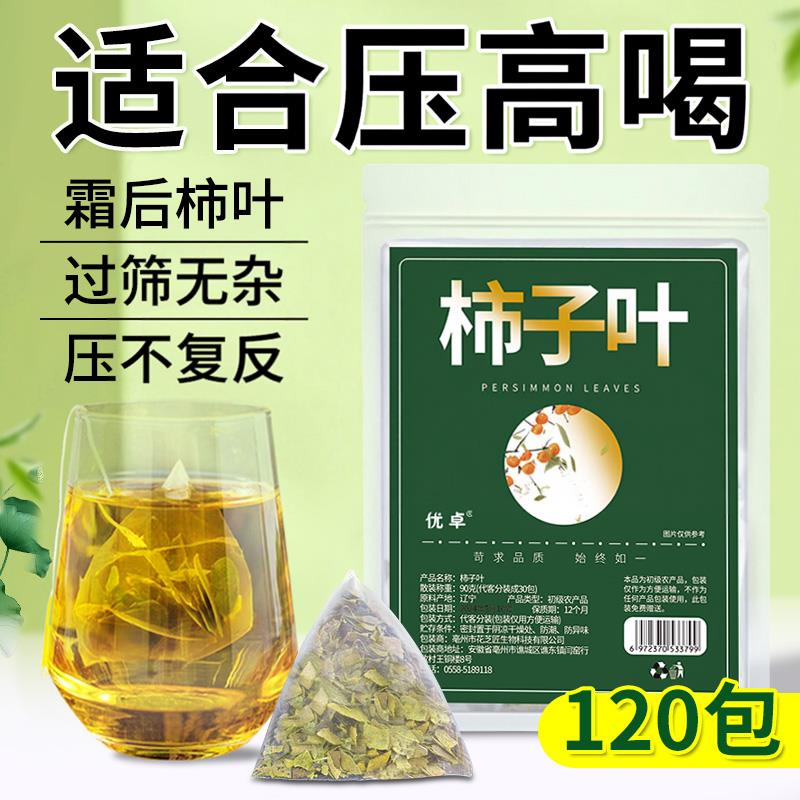 柿子叶茶降干柿子叶血的功效压新三茶高鲜搭中药材膏粉官方旗舰店