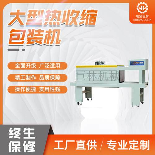 BS-1200门板、玻璃等板材热收缩机大型热收缩包装机