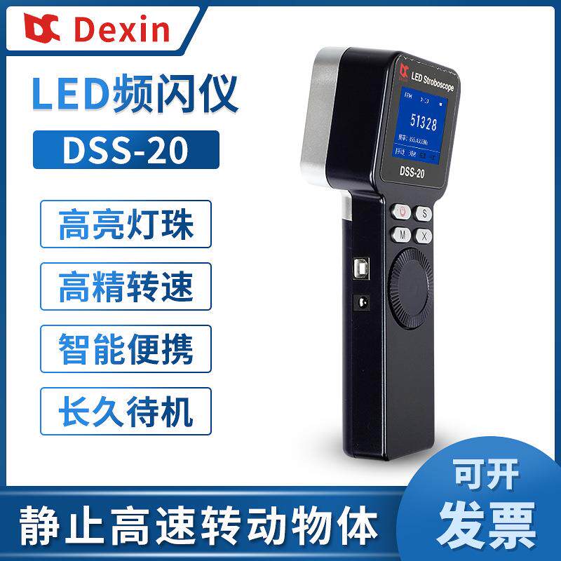 多功能99万转频闪灯手持测速仪闪光测速DSS-20 LED频闪仪现货