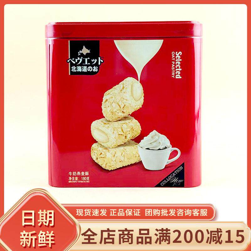 源真铺子北海道燕麦酥180g网红办公室追剧解馋下午茶（代可可脂）