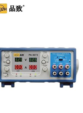PINTECH品致PA-8073三通道直流电源数显电源32V3A多通道稳压