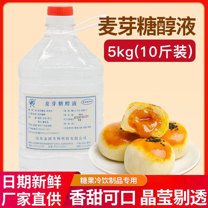 新疆包邮麦芽糖醇液5KG糖果糖浆麦芽糖浆牛轧糖果糖奶茶食品专用图片