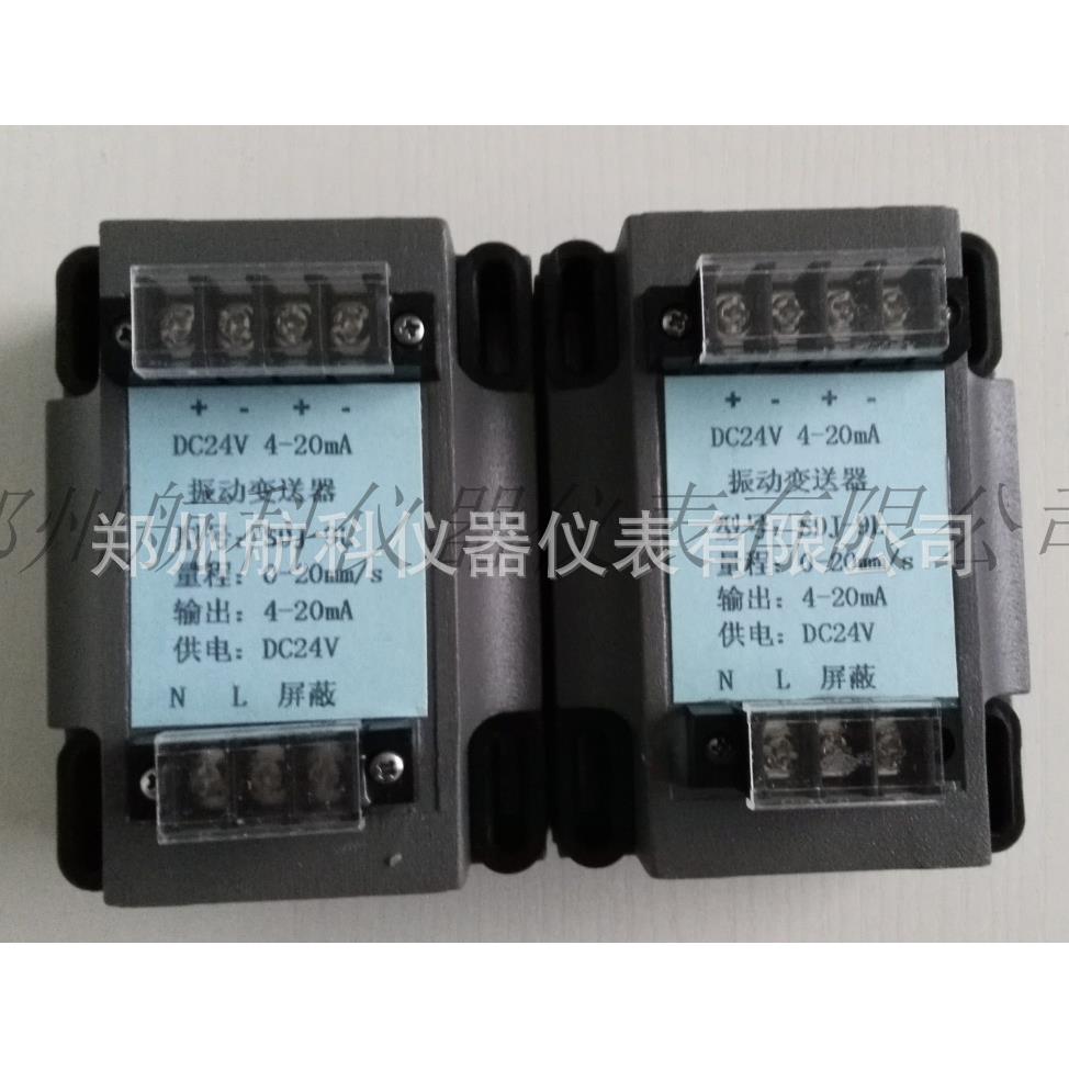 hzd-b-s振动变送器 0-20mms 4-20ma hzd-b-i分体振动烈度变送器