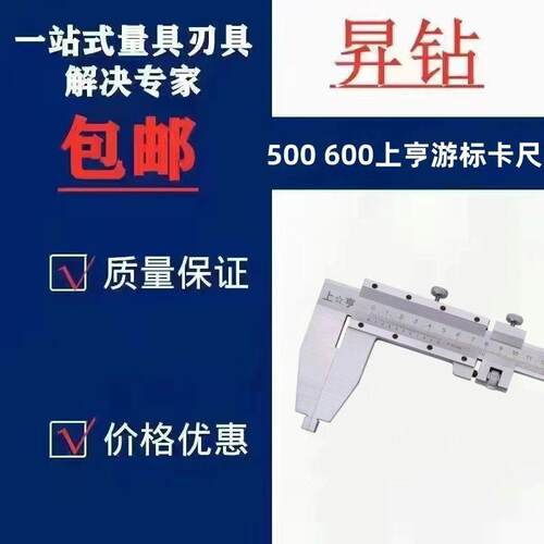 500mm600mm游标卡尺大卡尺上海机械卡尺高精度标准精准工业级厂家