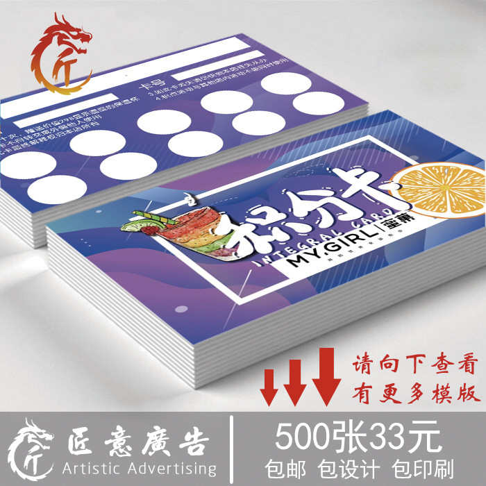加LOGO打印蜜菓集章卡订做 创意奶茶积分卡定制 饮品店累计卡集赞