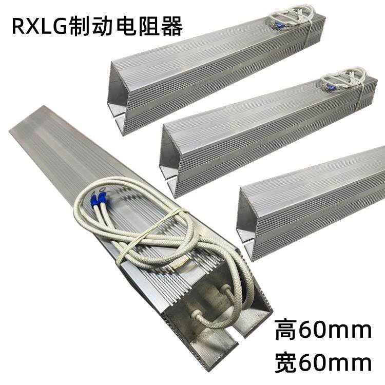 变频器伺服器制动刹车铝壳电阻RXLG1000W1500W2000W3000W再生电阻
