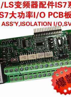 LS产电IS7大功率I/O板端子板LG乐星变频器配件30KW及以上功率用