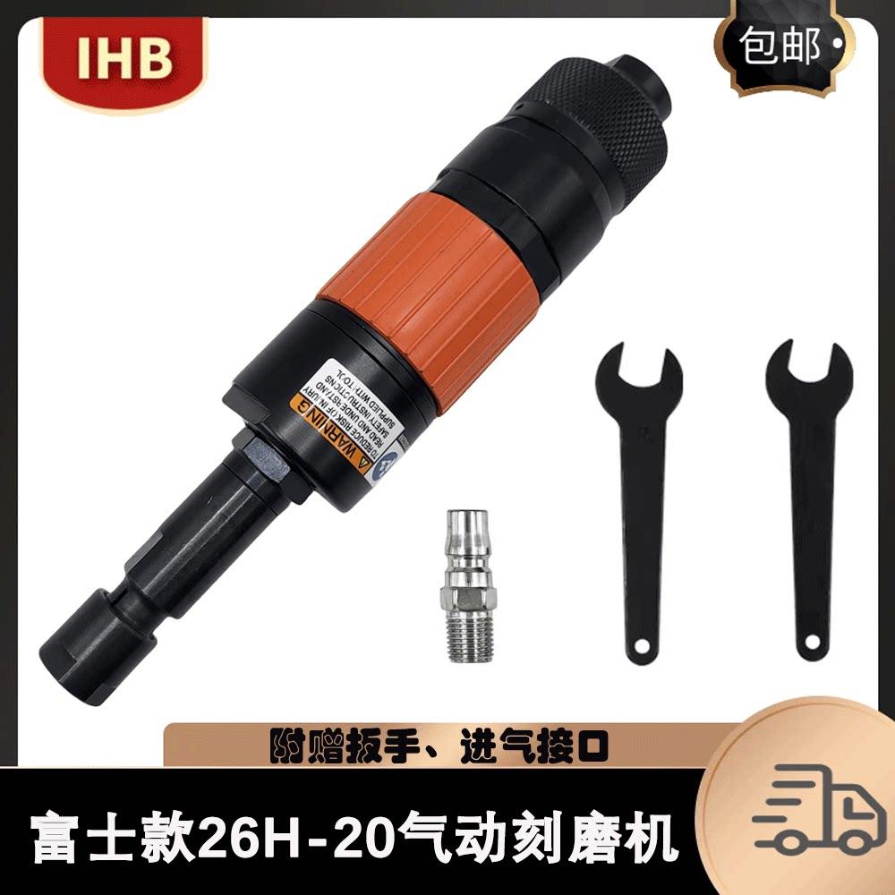 富士款26H-20旋钮式气动刻磨机风动打磨机6mm夹头抛光磨边风磨笔