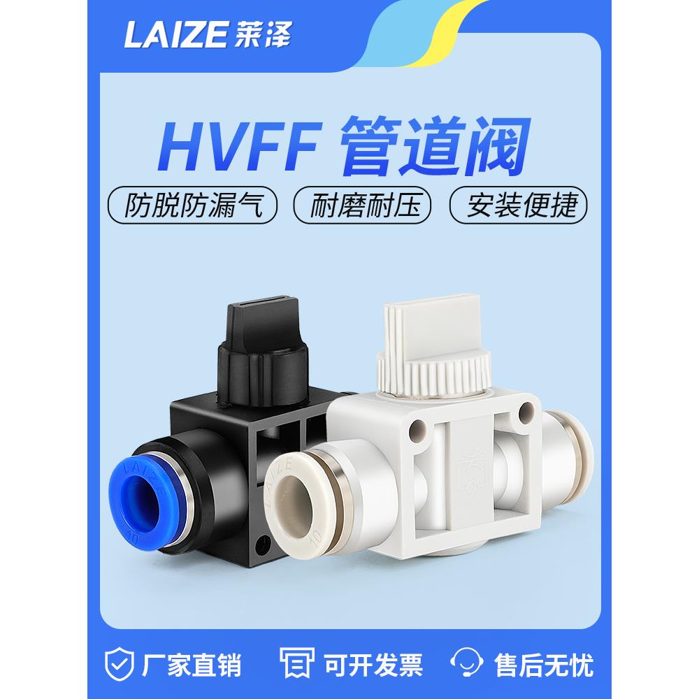 莱泽手阀HVFF4 681012气管开关阀气动接头快插手动阀门手转阀气动