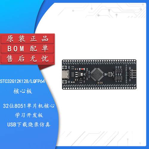 原装 STC32G12K128核心板 32位8051单片机学习开发板USB下载烧录