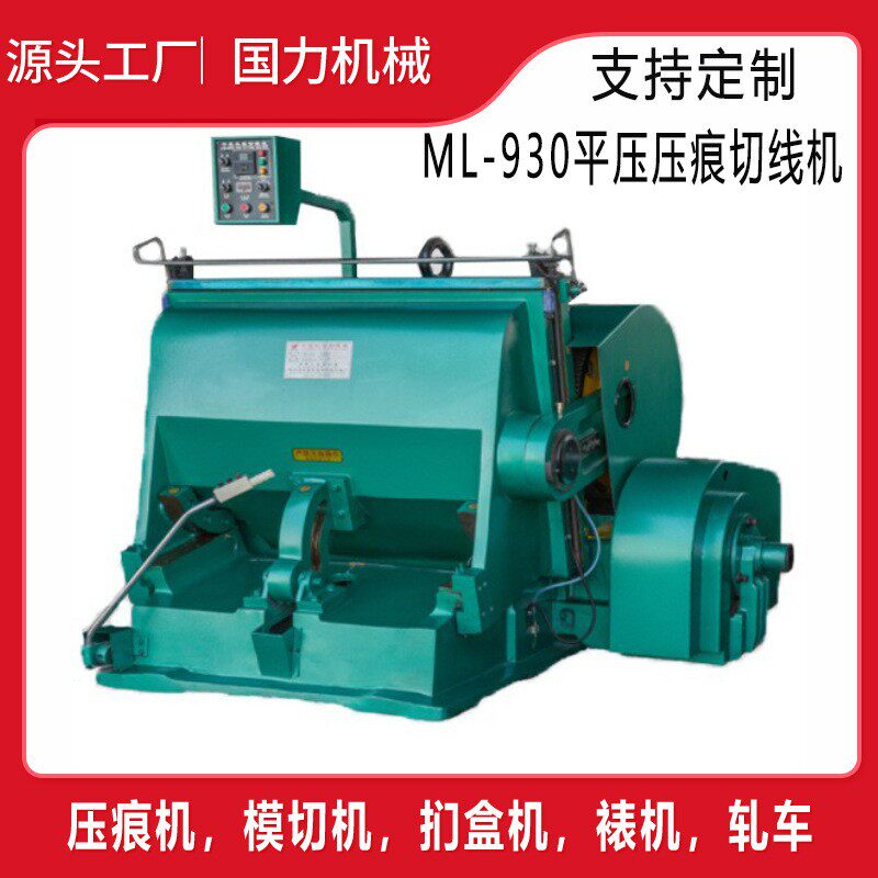 1300压痕机PVC卡片模切机压痕切线机瑞安抠盒机平压机械打孔模具