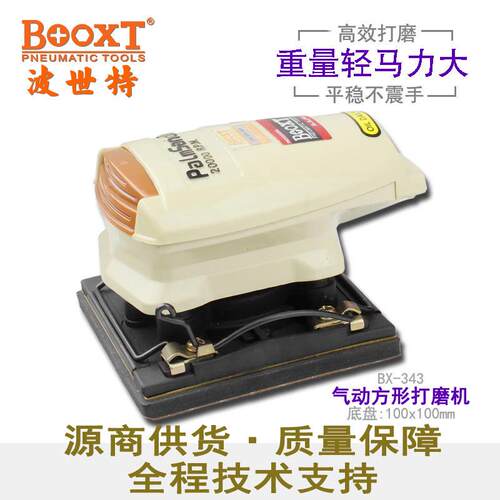 台湾直供BX-343正方形气动砂纸机涡轮式高速震动精密风打磨