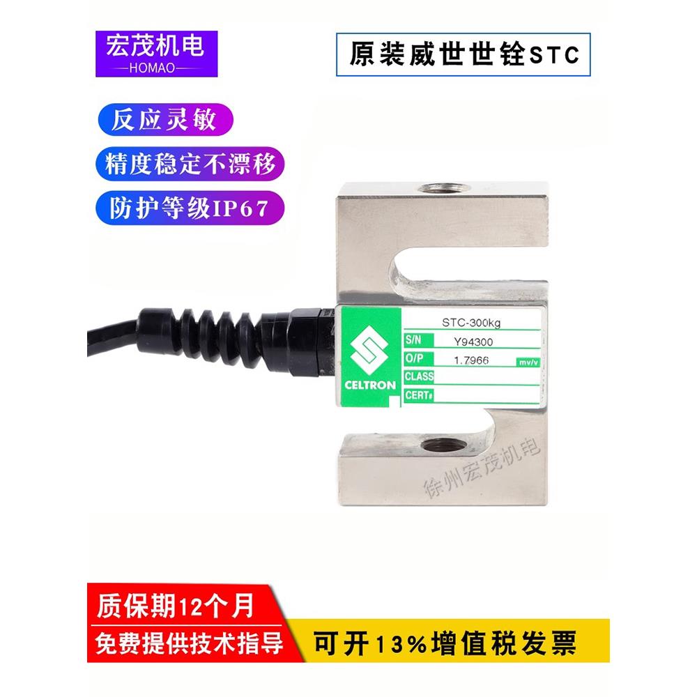 世铨测力传感器STC-200kg250kg500kg750kg拉压式钢制称重传感器