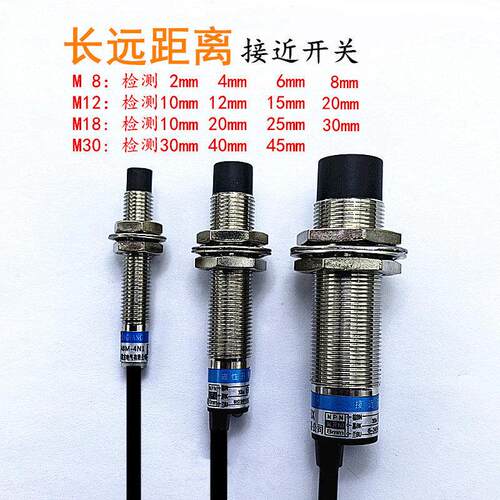 M8M12M18M30长远距离接近开关电感式传感器交直流二线三线NPN常开