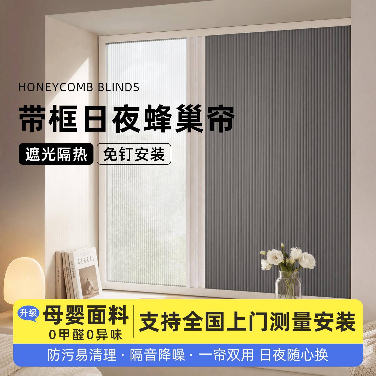 免打孔蜂巢帘寝室防水卷帘 日夜双层遮光帘 带框款全遮光帘