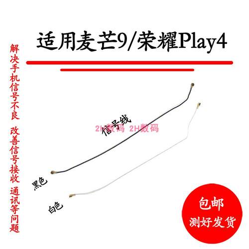 适用华为荣耀Play4天线麦芒9信号线天线手机连接主板线TNNH-AN00