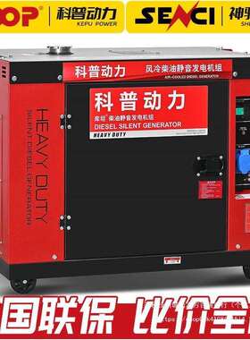 科普CD670577动力低噪柴油发电机5/68//10/12/15千瓦20K2W单音三