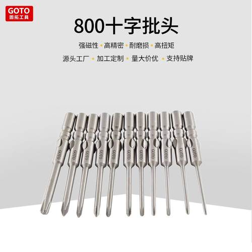 源头工厂十字螺丝刀强磁S2钢高同心度800十字电批头工业级螺丝刀