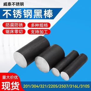 304/2205不锈钢黑棒零切316L实心棒321/310s圆棒圆钢零切直条圆棒