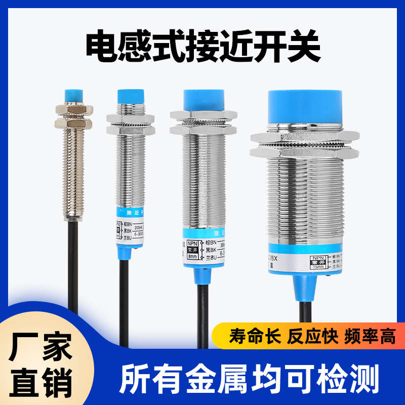 新森正M12M18M30金属感应电感式传感器NPN/PNP常开常闭接近开关