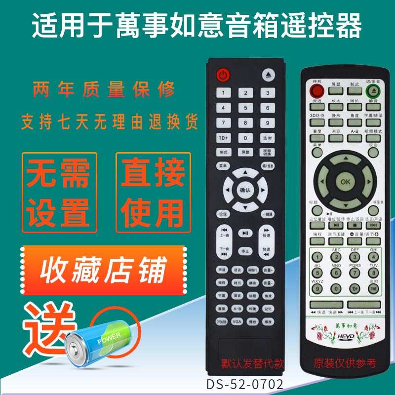 適用于鑫漫麗萬事如意HEVD音響專用遙控器可來樣定制發(fā)替代款