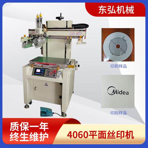 4060平面丝印机玻璃塑料薄膜丝印机垂直电动丝网印刷机