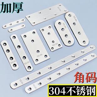 304不锈钢角码直片加厚90度L型直片一字角家俱固定器木工连接件长