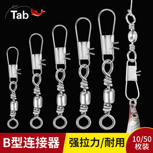B型连接器连接环八字环8字扣快速别针转环鱼线钓鱼海竿小配件