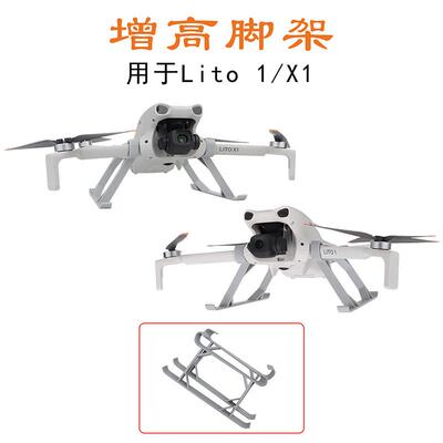 适用DJI大疆Lito X1/1增高起落脚架云台镜头加高防碰保护支架配件