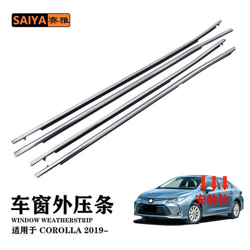 适用19-21丰田卡罗拉汽车电镀车窗外压条密封胶条75720-02640