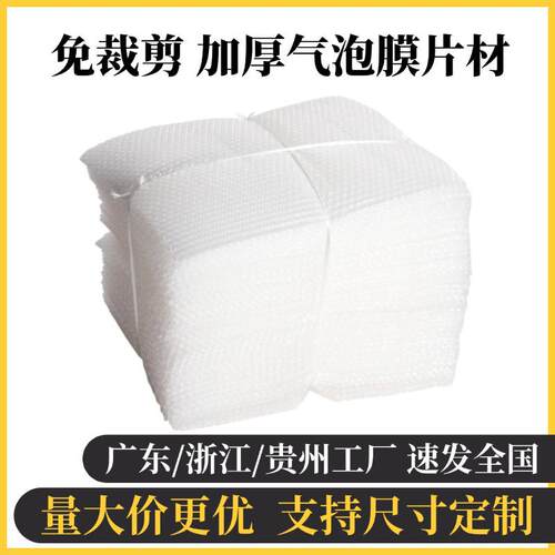 厂家直销气泡膜片装泡沫纸塑料防震打包膜快递包装填充物搬家防撞