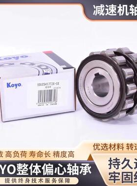 KOYO进口整体偏心减速轴承15UZ/2100608 41006 21017 7187 59 43