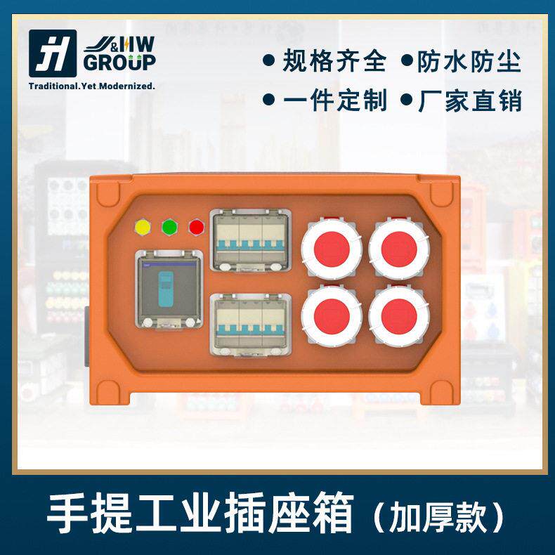 PE加厚一二三级工业临时插座配电箱手提防水带漏保开关三相380V