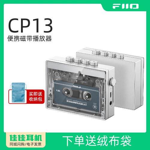 FiiO/飞傲CP13可携式立体声录音带播放器覆古怀旧可携式Walkman随