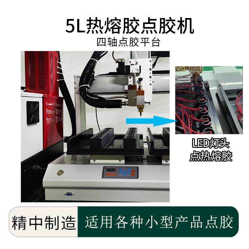 5L热熔胶点胶机大容量pur点胶机双工位LED灯头全自动打胶喷胶机